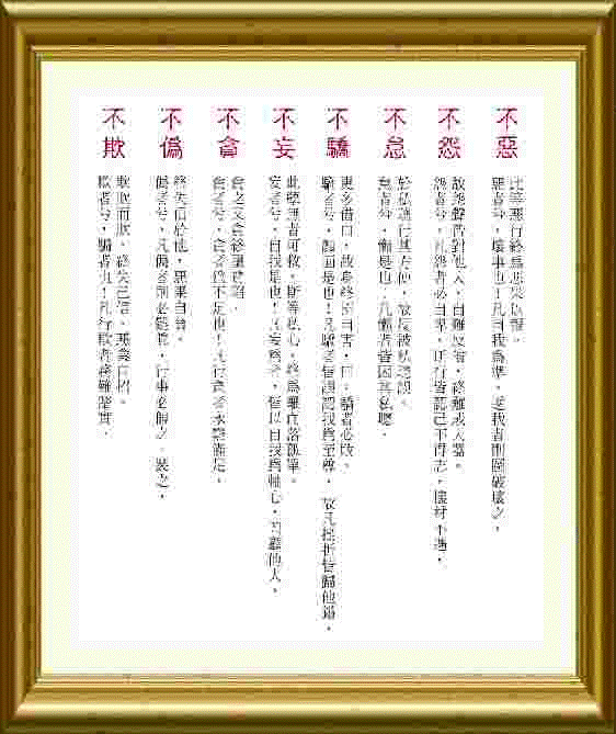  德教八則 