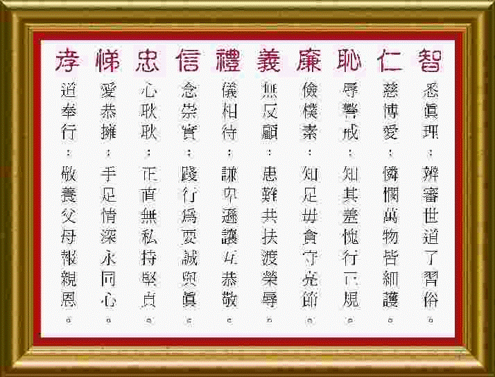  德教十章 